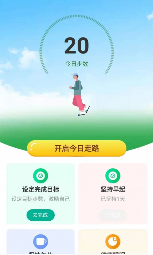 称心计步最新免费版图2