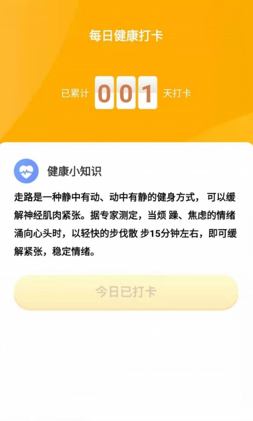 称心计步最新免费版图3