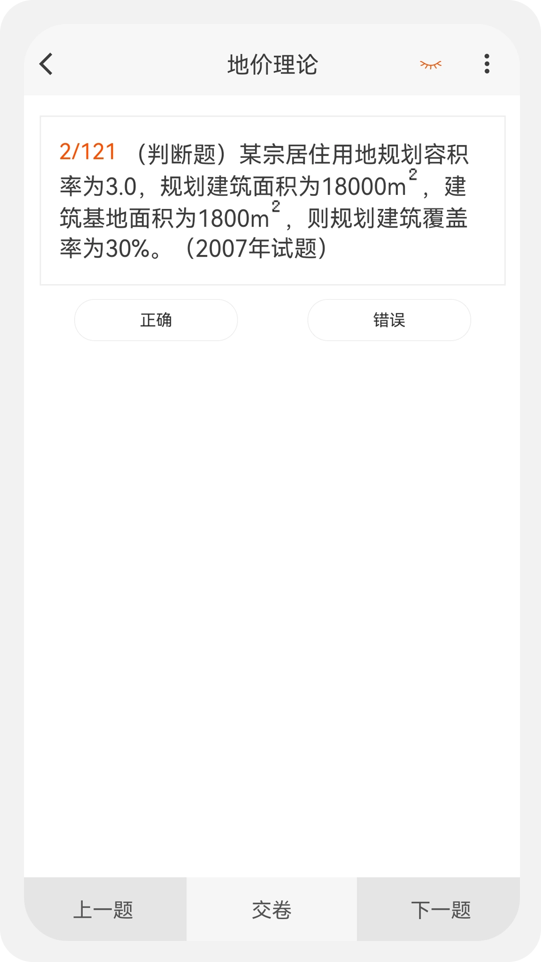土地估價師原題庫圖1