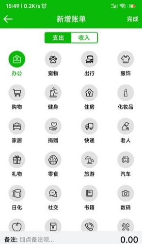 卡瑞记账图2