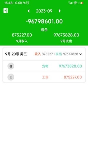 卡瑞记账图1