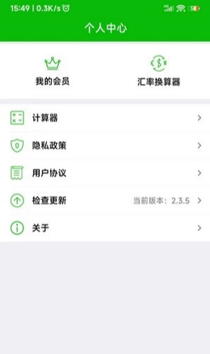 卡瑞记账图3