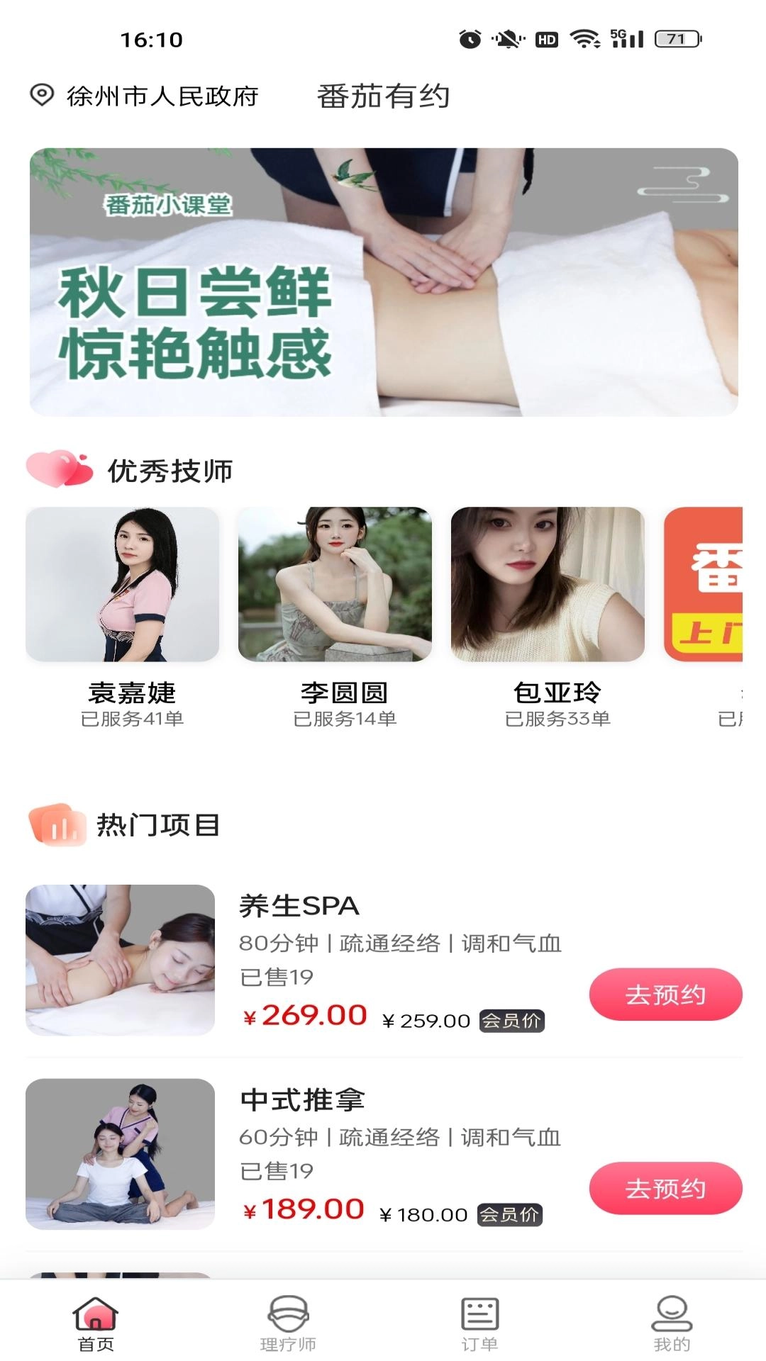番茄有约安卓版图2