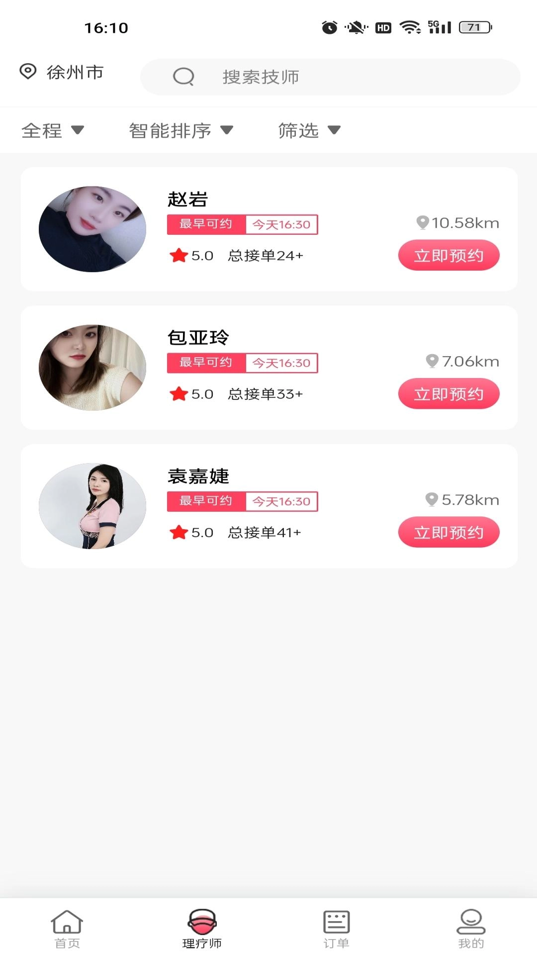 番茄有约安卓版图1