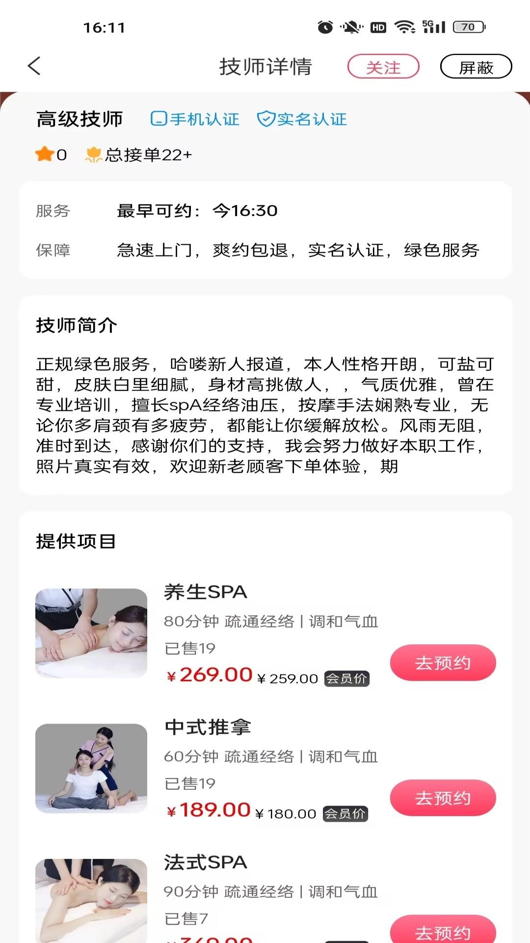 番茄有约安卓版图4