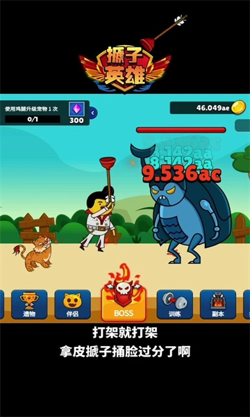 搋子英雄(4)