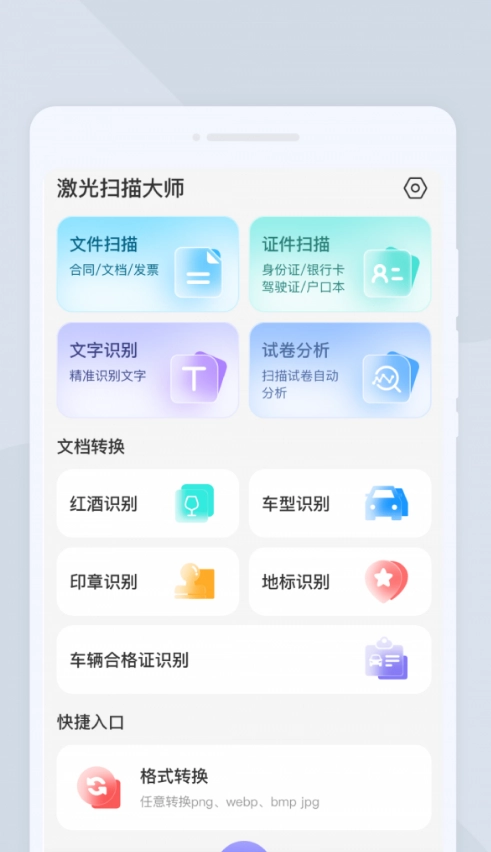 激光扫描大师