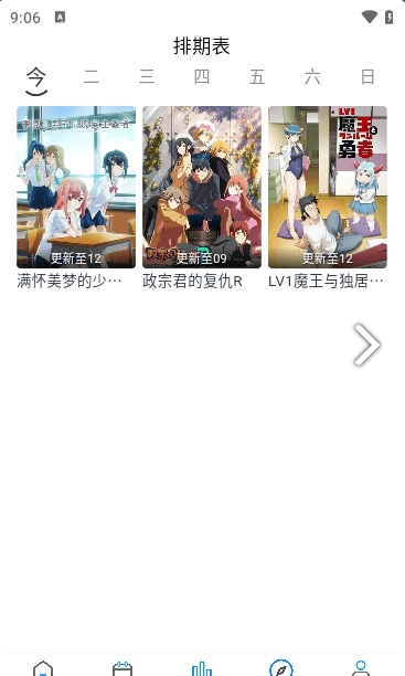 好耶追番