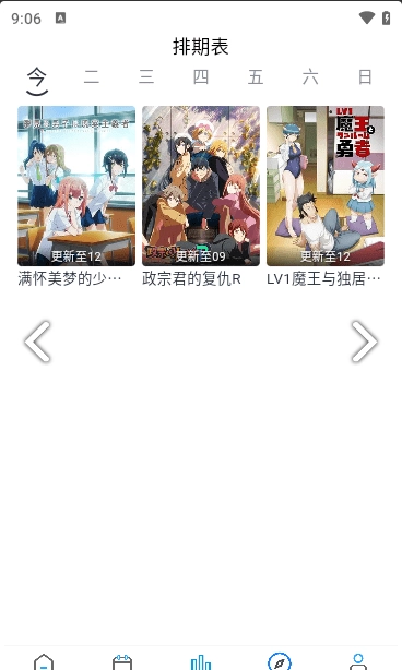好耶追番