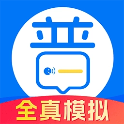 多读普通话正版