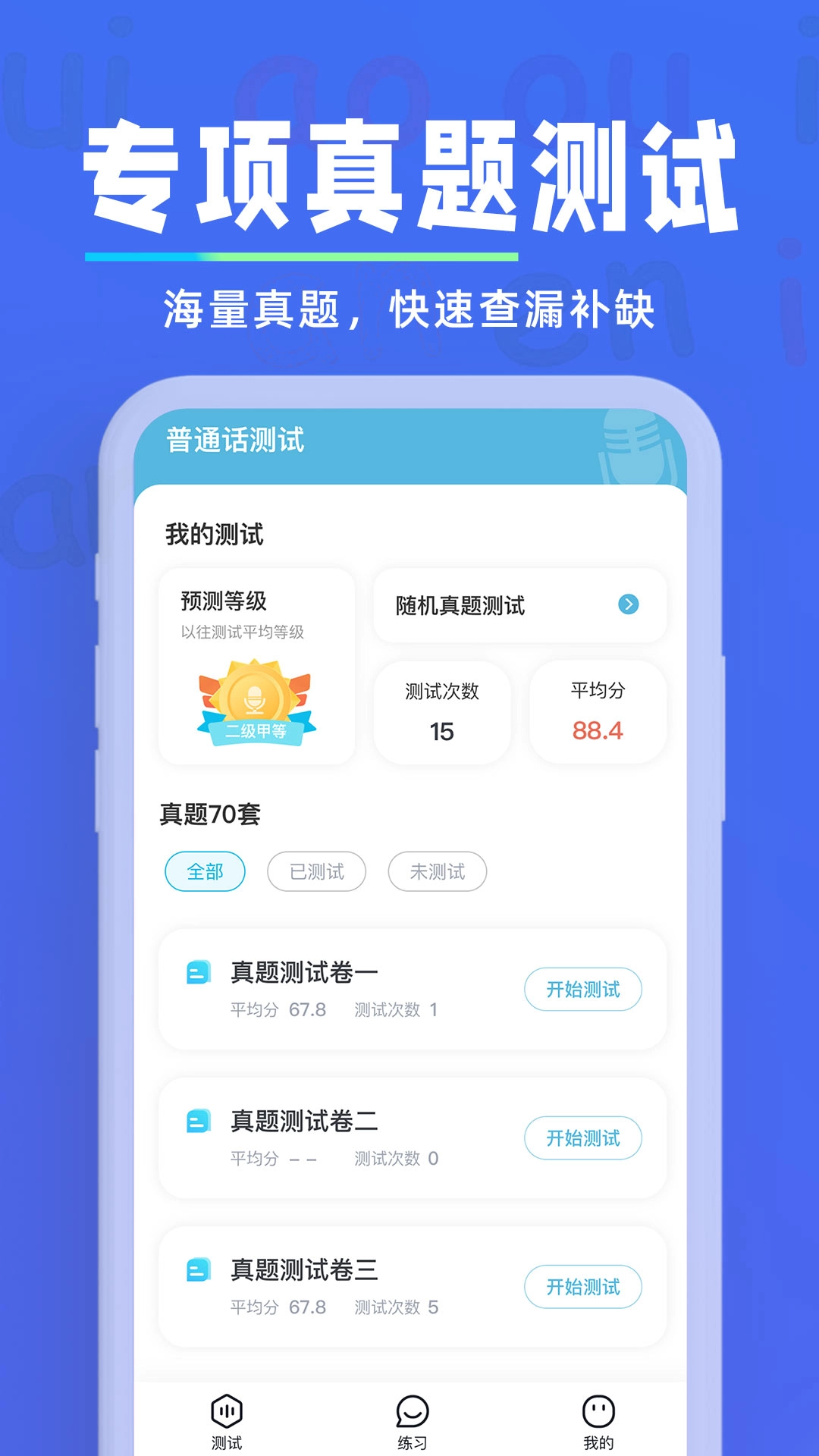 多读普通话正版图4