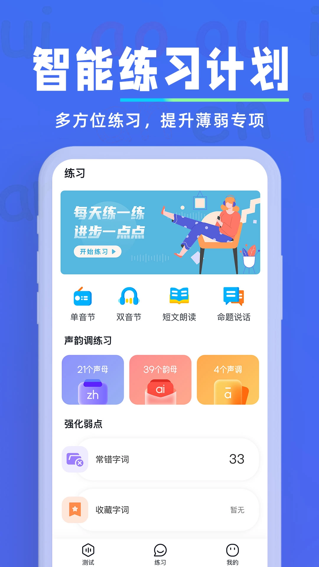 多读普通话正版图3
