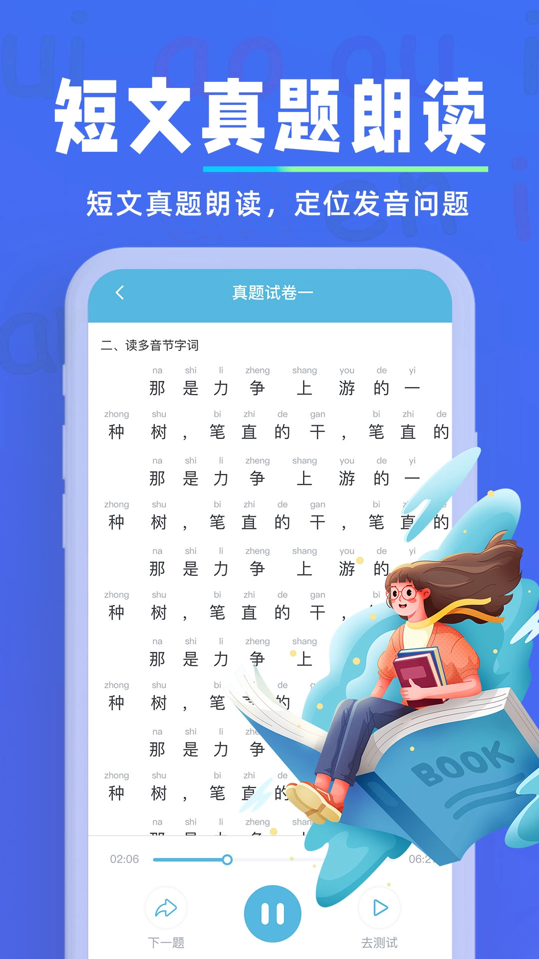 多读普通话正版图2