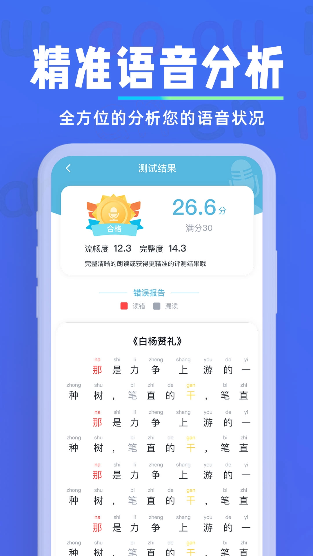 多读普通话正版图1