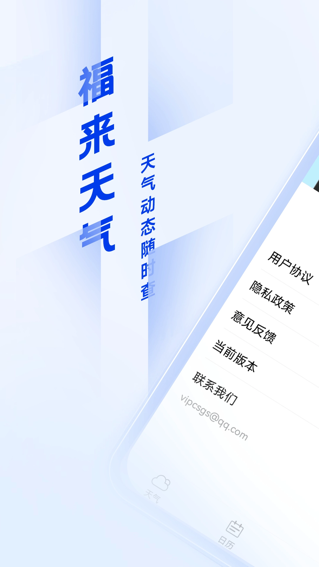 福来天气截图1