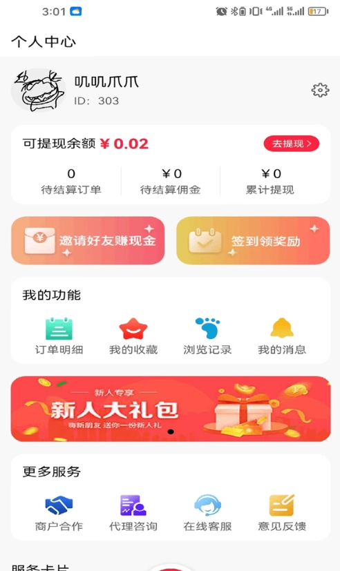 会买买图1