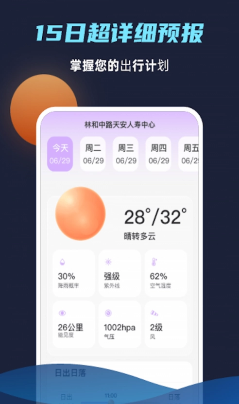 海浪天气(2)