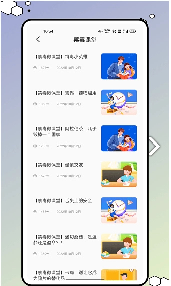 626禁毒学习课堂