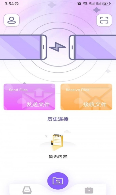 克隆换机大师手机免费版图3