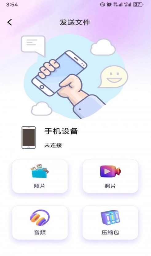 克隆换机大师手机免费版图1