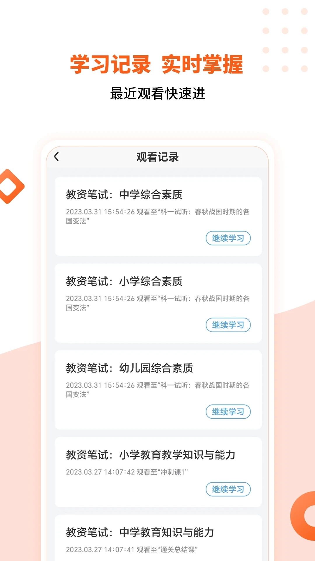 亿学云安卓免费版图3