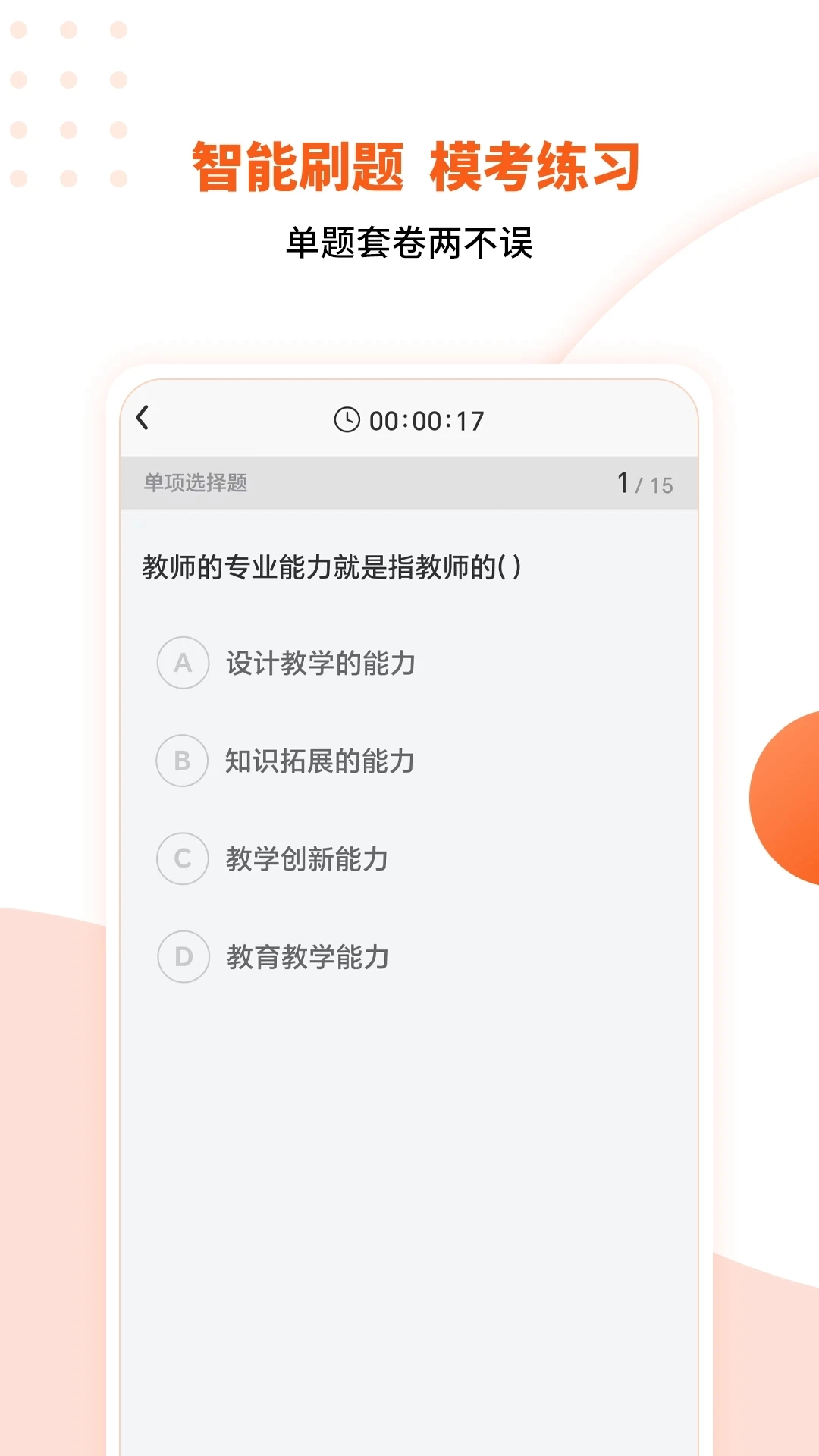 亿学云安卓免费版图4