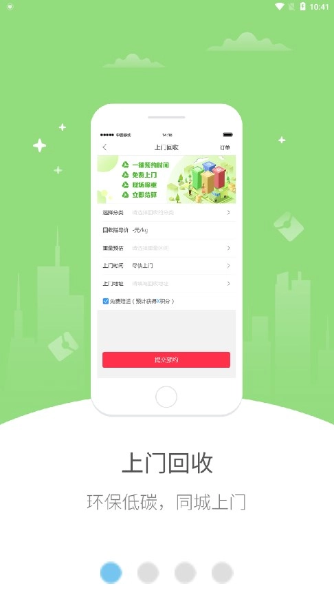 巴兔购无广告版图4
