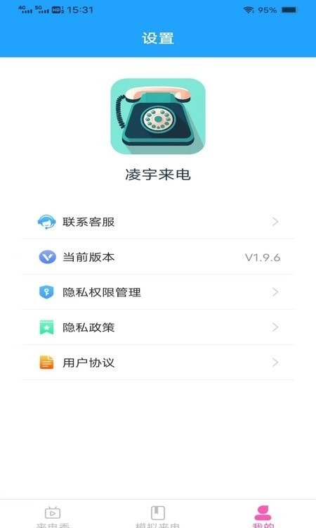 凌宇来电图1