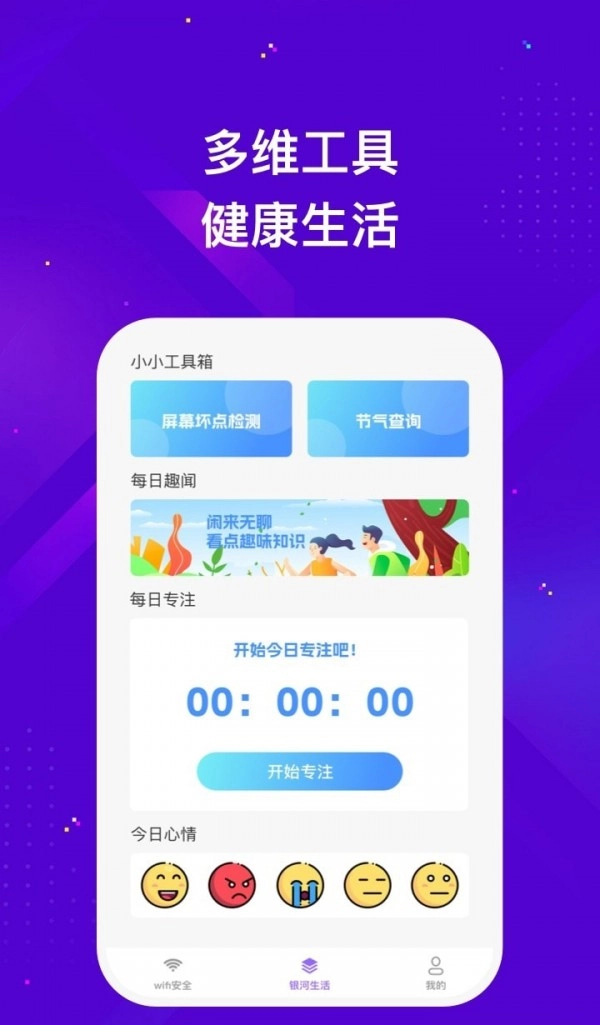 银河wifi直装版图3