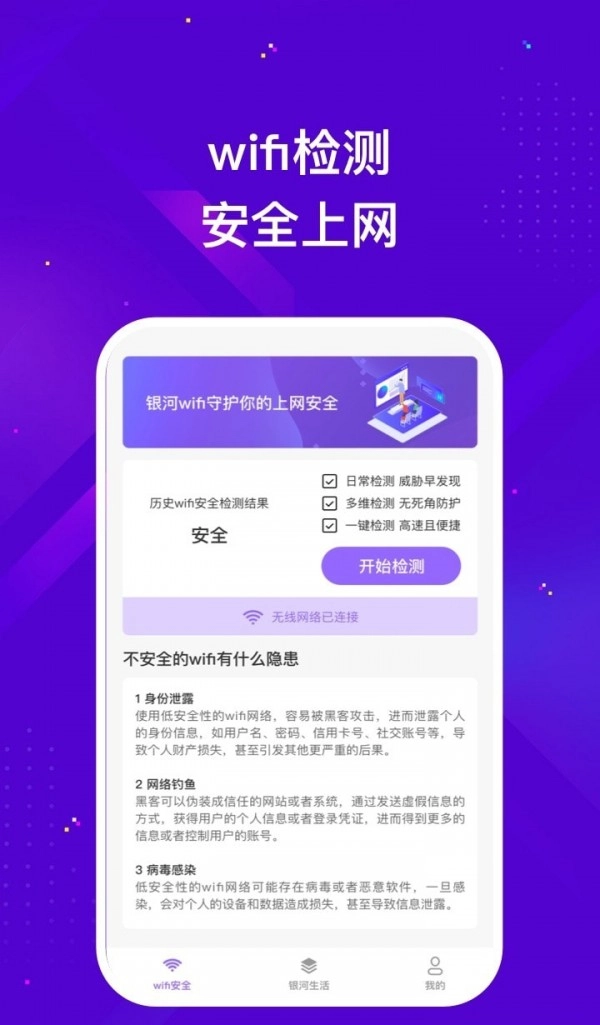 银河wifi直装版图4