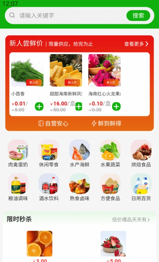 新农优鲜图4