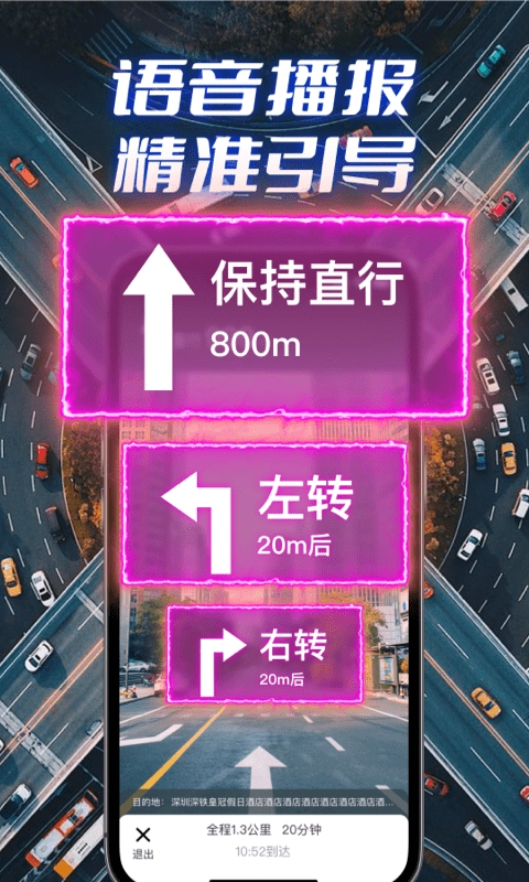 全景实况导航截图2