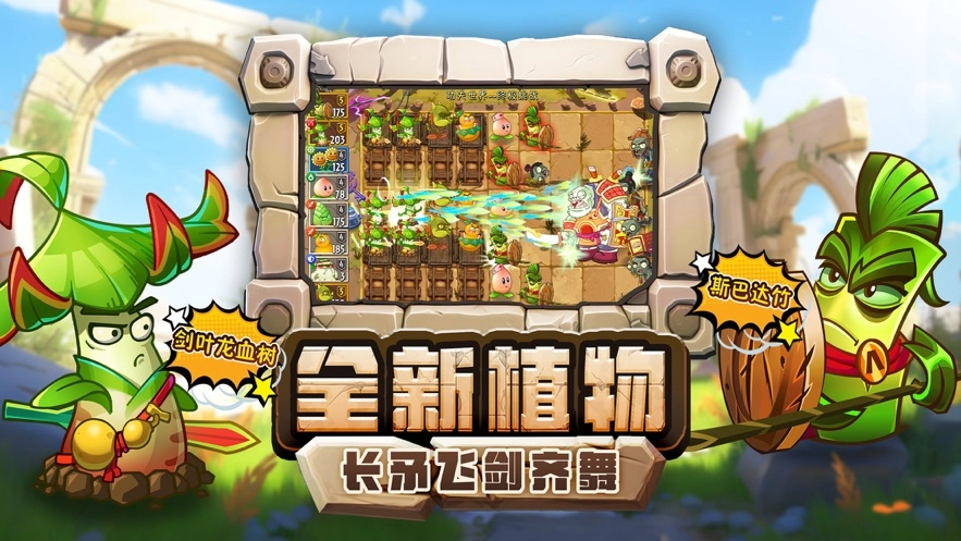 植物大战僵尸游戏图1