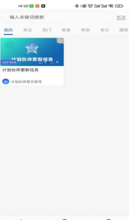 计划伙伴图2