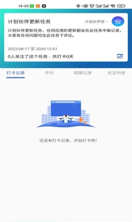 计划伙伴图1