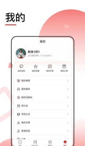 转本1对1官方版图1