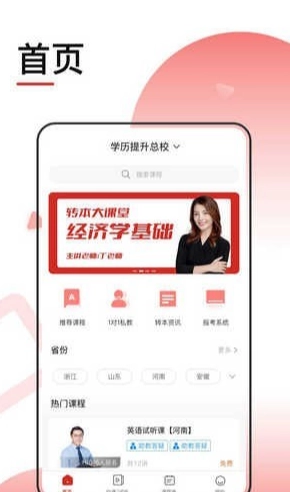 转本1对1官方版图3