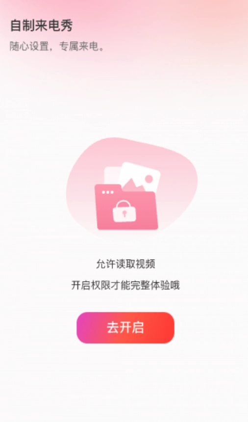 星云来电图2