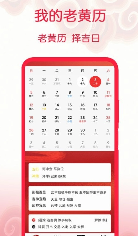 我的老黄历图3