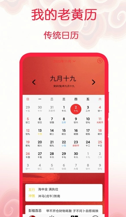 我的老黄历图1