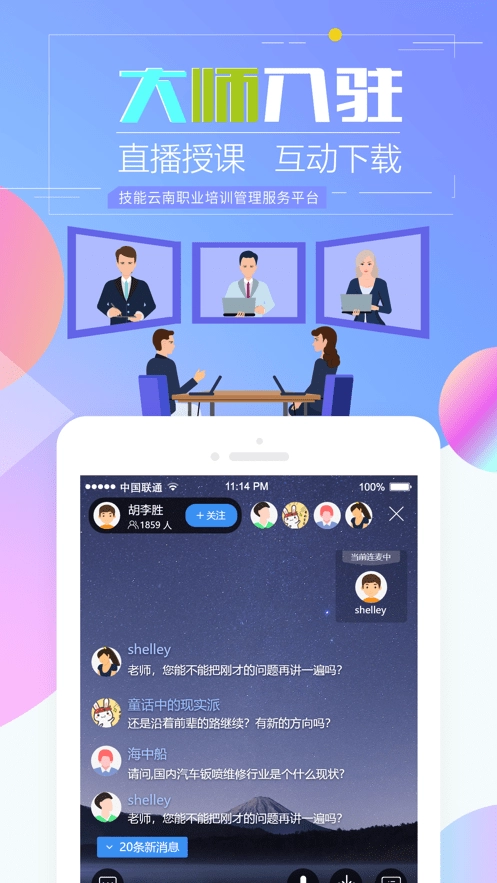 技能云南平台免费版图3
