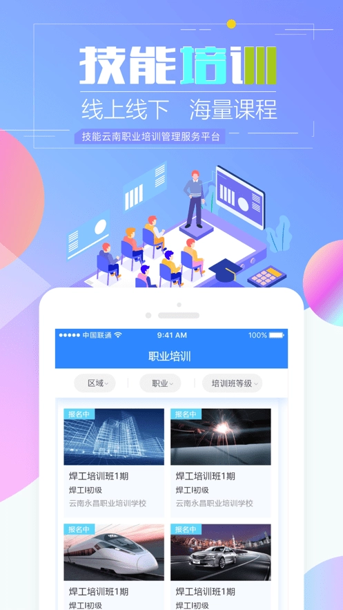 技能云南平台免费版图4