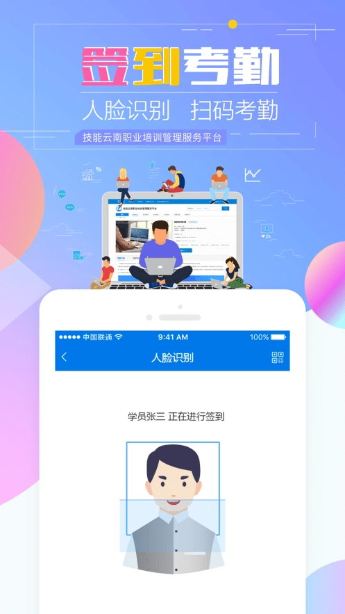 技能云南平台免费版图1