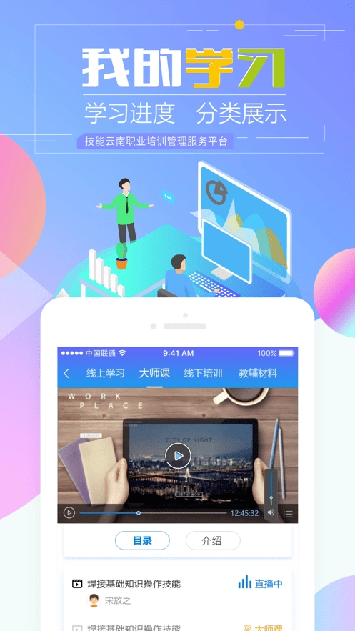 技能云南平台免费版图5