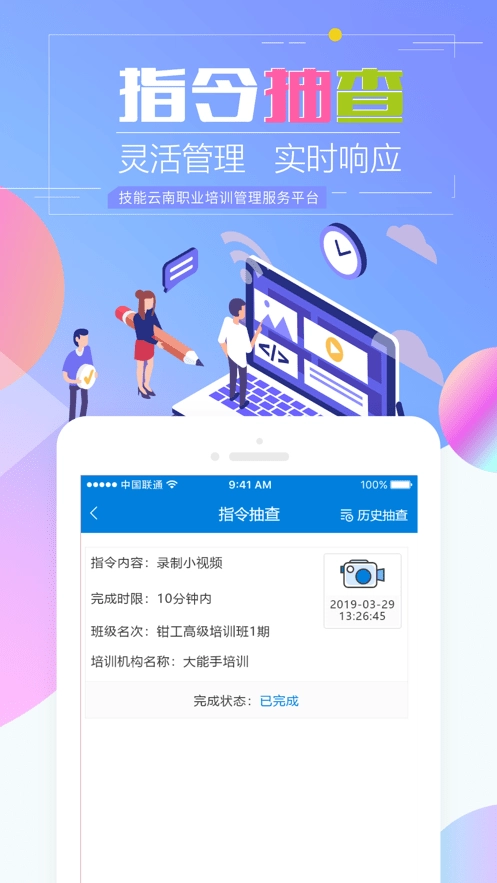 技能云南平台免费版图2