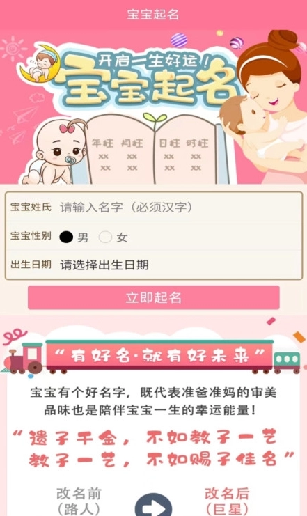 起名测名大师图3