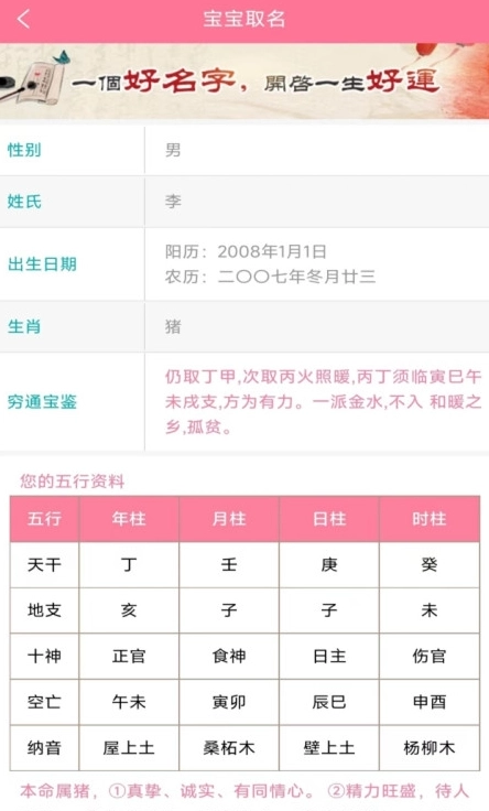 起名测名大师图2
