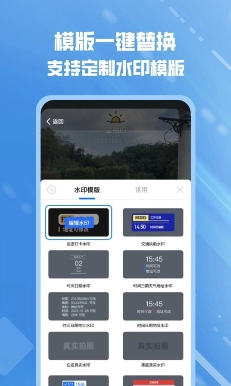 可改水印相机图4