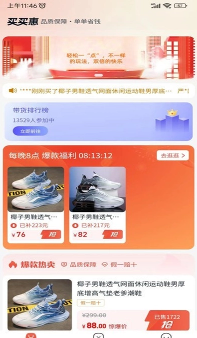 买买惠严选图2