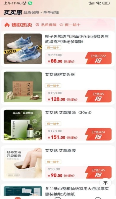 买买惠严选图1